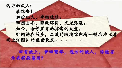 22《梦回繁华》课件(共28张PPT)