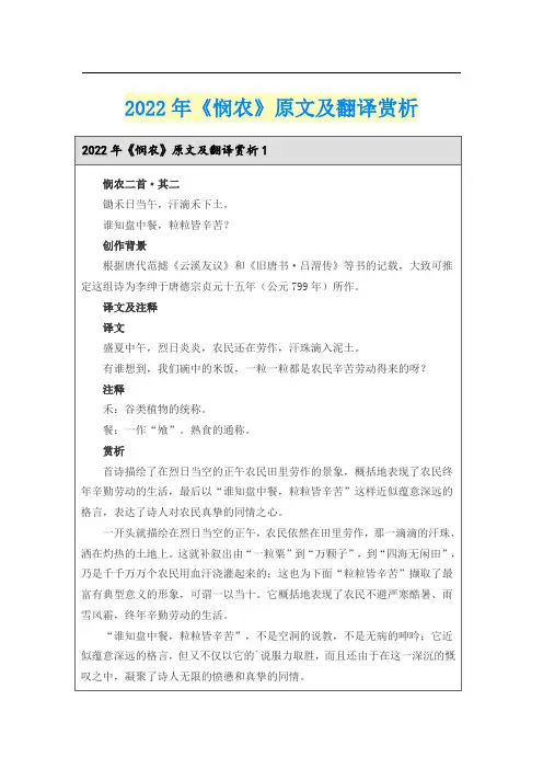 2022年《悯农》原文及翻译赏析