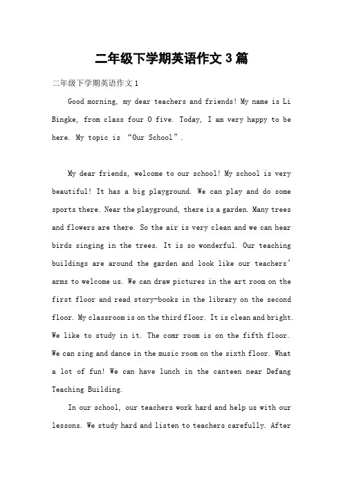 二年级下学期英语作文3篇