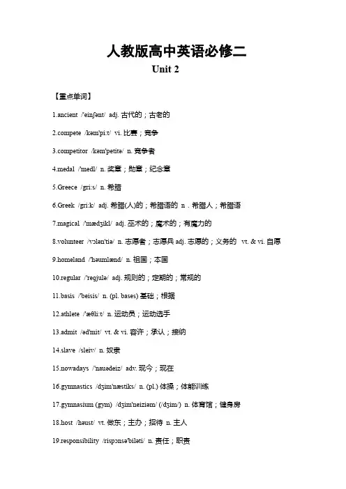 人教版高中英语必修二 Unit2 重难点知识归纳总结