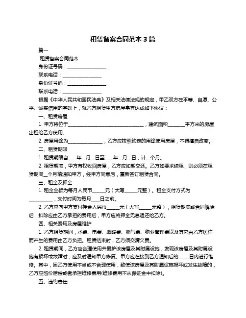 租赁备案合同范本3篇