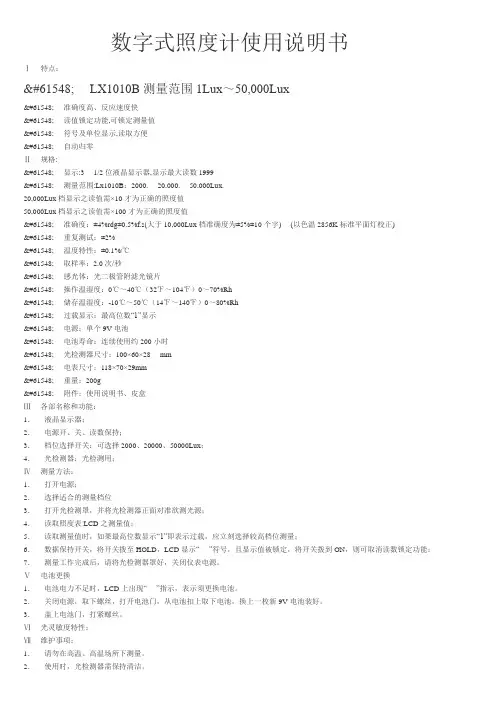 数字式照度计使用说明书