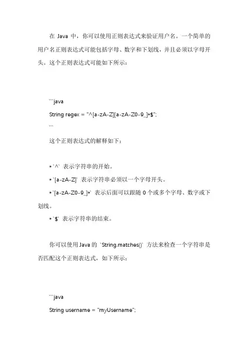java 用户名正则表达式