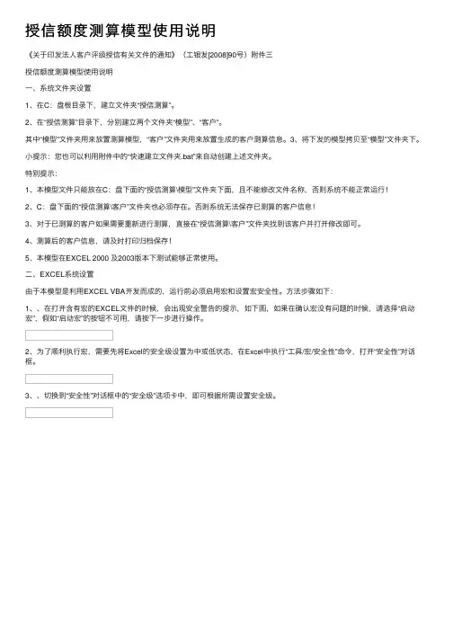 授信额度测算模型使用说明