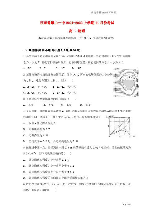 云南省峨山一中2021-2022高二物理上学期11月月考试题.doc