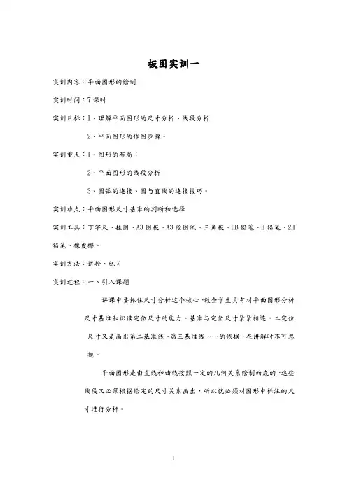 机械制图实训教案