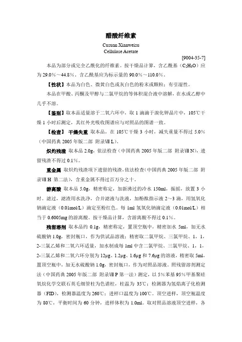 乙酸纤维素
