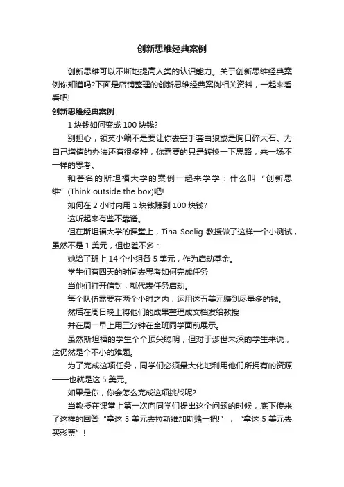 创新思维经典案例