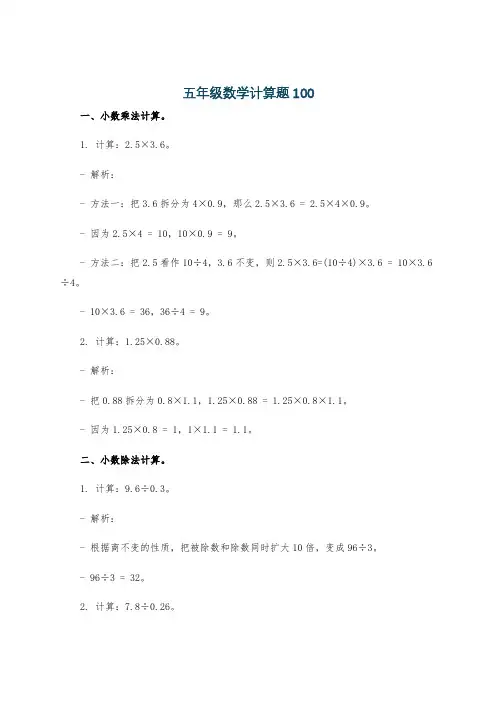 五年级数学计算题100