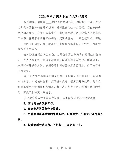 2024年网页美工职业个人工作总结（八篇）