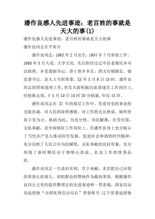 潘作良感人先进事迹：老百姓的事就是天大的事(1)