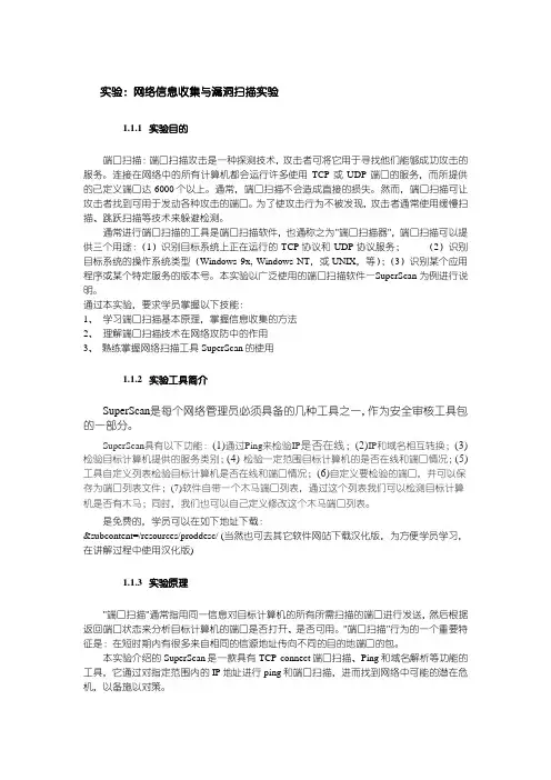 实验1.2：网络信息收集与漏洞扫描实验