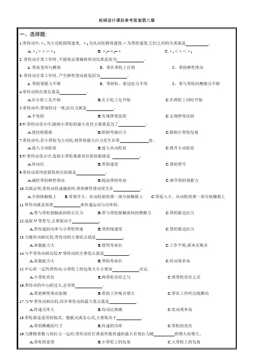 机械设计课后参考答案第八章