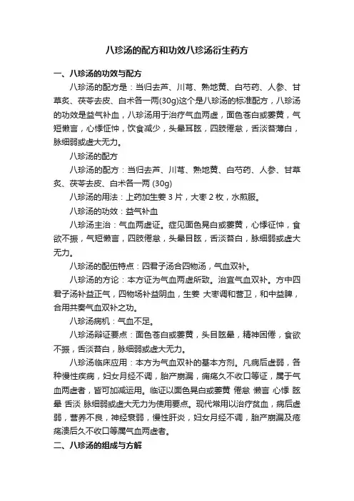 八珍汤的配方和功效八珍汤衍生药方