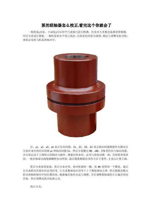  泵的联轴器怎么校正,看完这个你就会了