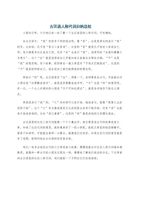 古汉语人称代词归纳总结