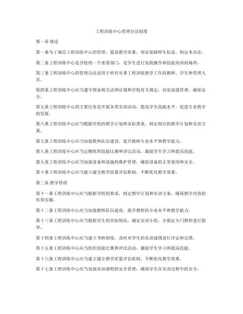 工程训练中心管理办法制度