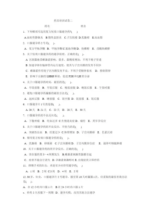 药具培训试卷2