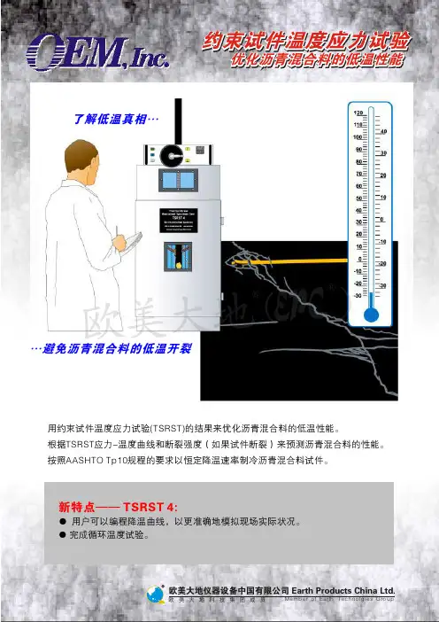 约束试件温度应力试验