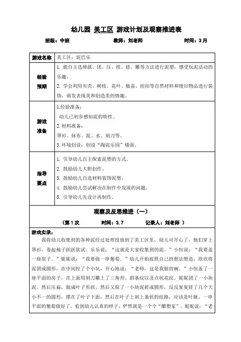 大班美工区《泥巴乐》游戏推进3次