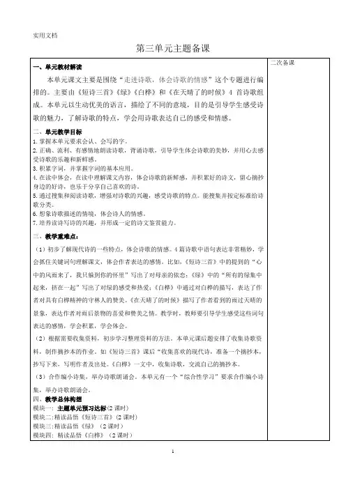 部编人教版小学四年级语文下第三单元整合备课