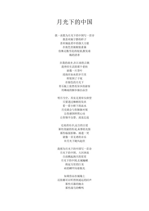 月光下的中国原版【范本模板】