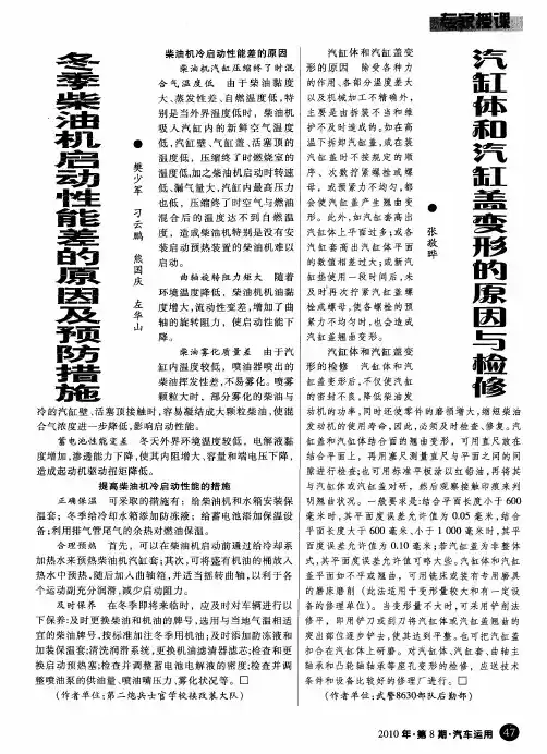 冬季柴油机启动性能差的原因及预防措施