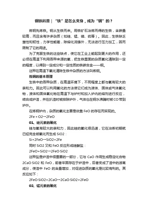 钢铁科普｜“铁”是怎么变身，成为“钢”的？