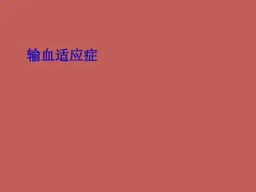 限制性液体复苏在失血性休克中的应用医学PPT