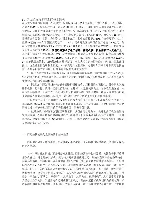 昆山经济技术开发区