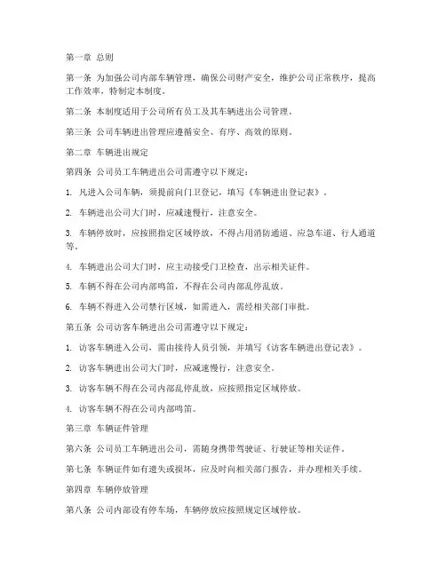 公司人员车辆进出管理制度