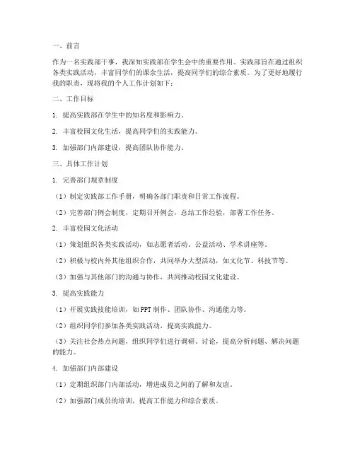 实践部干事个人工作计划