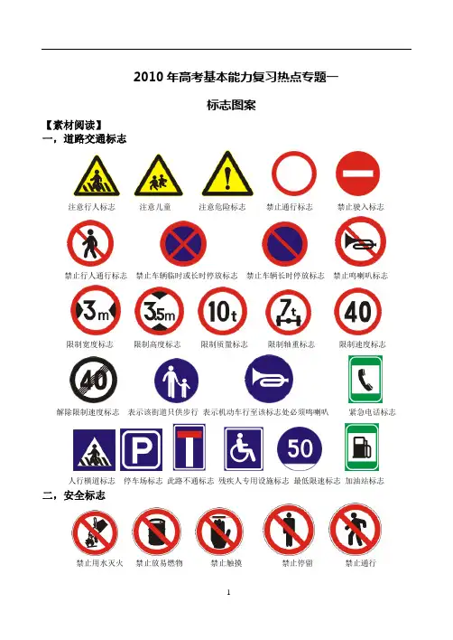 基本能力备考——生活标志