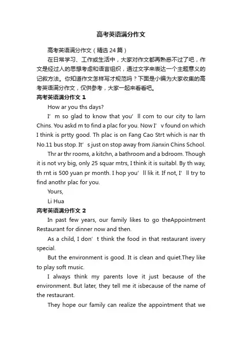 高考英语满分作文（精选24篇）