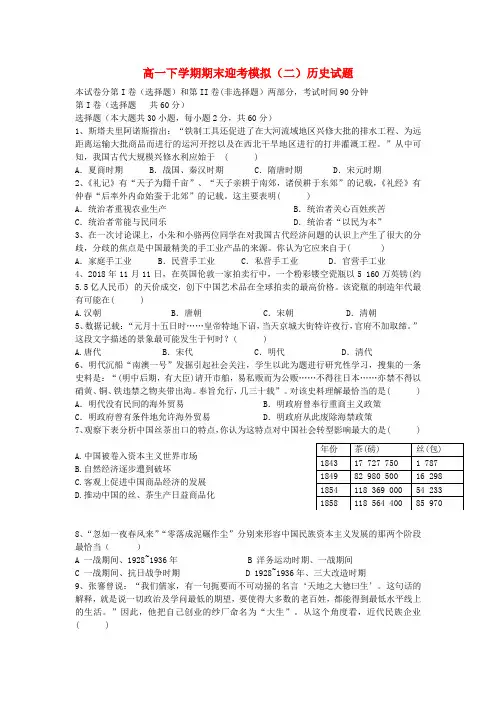 山东省济宁市微山县第一中学2018学年高一历史下学期期末迎考模拟试题(二)岳麓版 精品