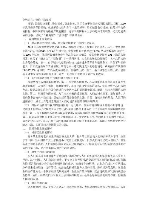 金融论文-物价上涨分析