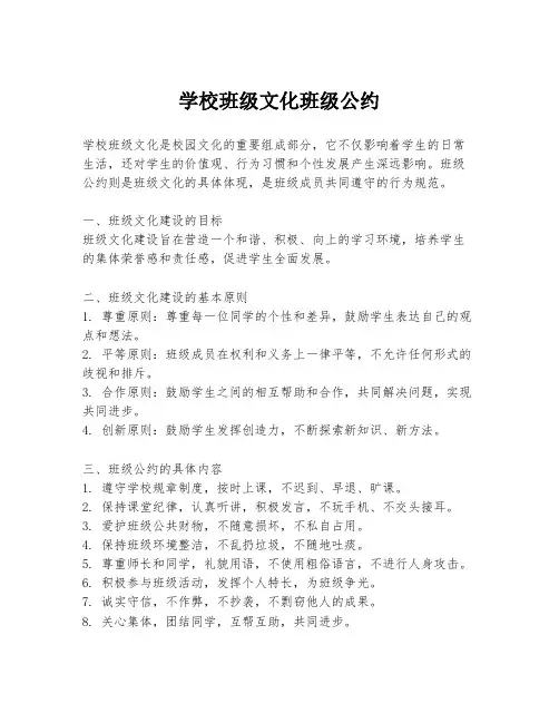 学校班级文化班级公约