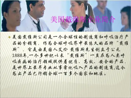 雾化器的市场分析20页PPT
