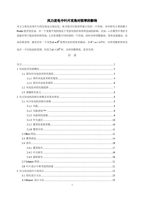 风力发电中叶片攻角对效率的影响