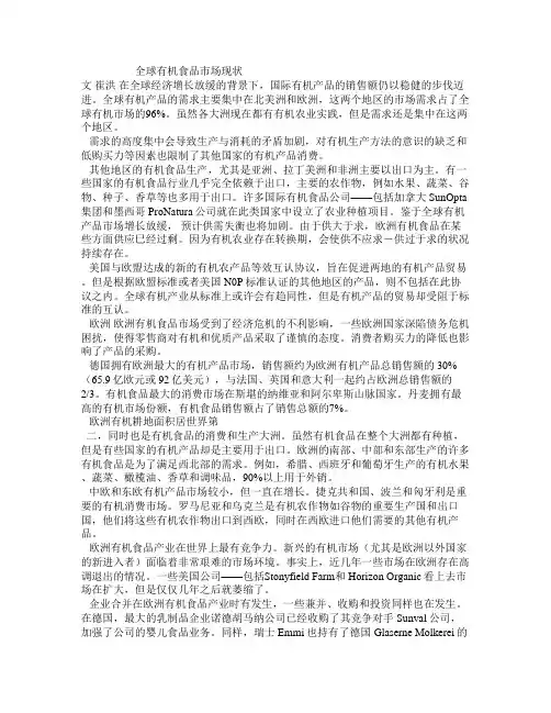 全球有机食品市场现状