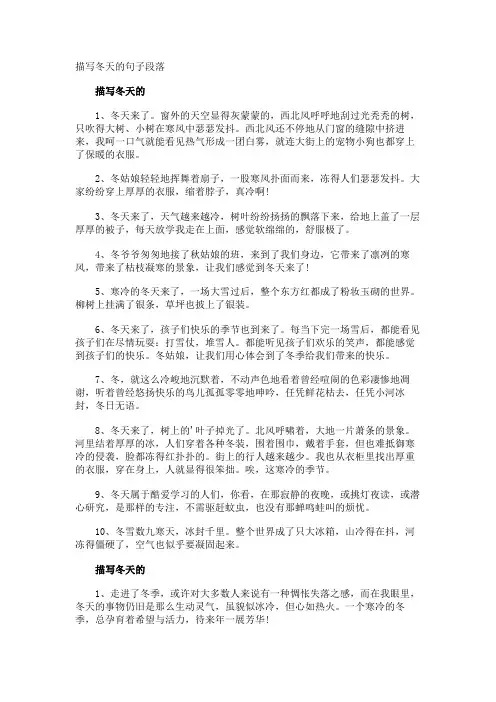 描写冬天的句子段落
