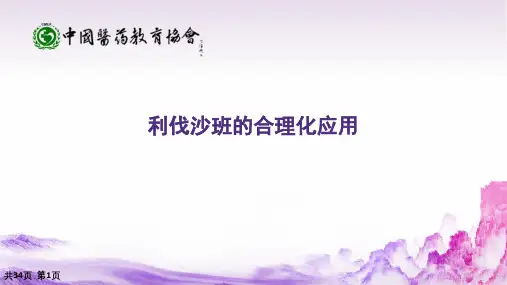 4-合理用药和出血管理