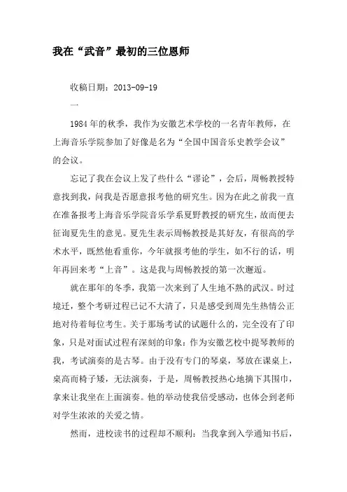 我在“武音”最初的三位恩师-2019年文档