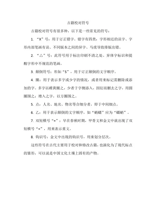 古籍校对符号