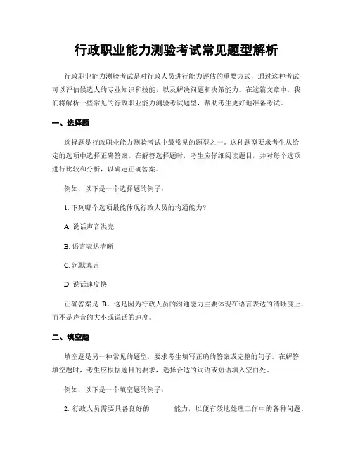 行政职业能力测验考试常见题型解析