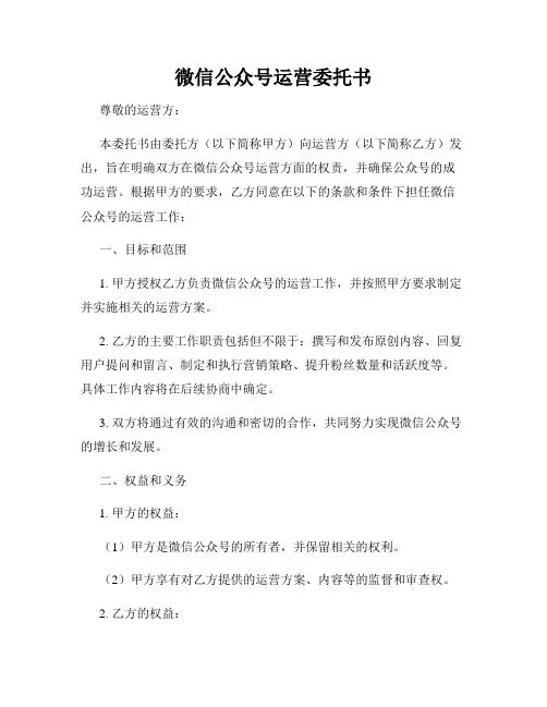 微信公众号运营委托书