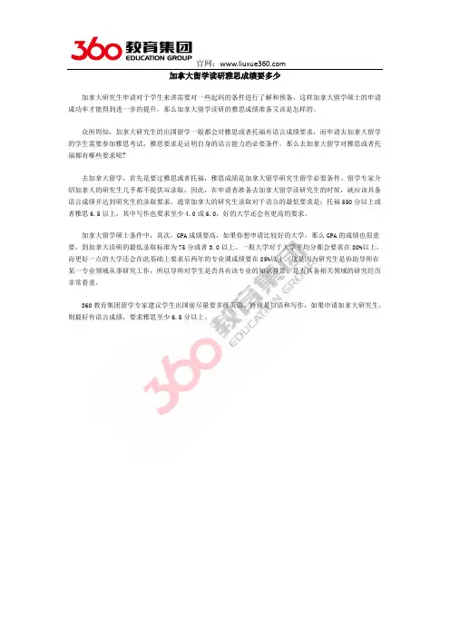 加拿大留学读研雅思成绩要多少