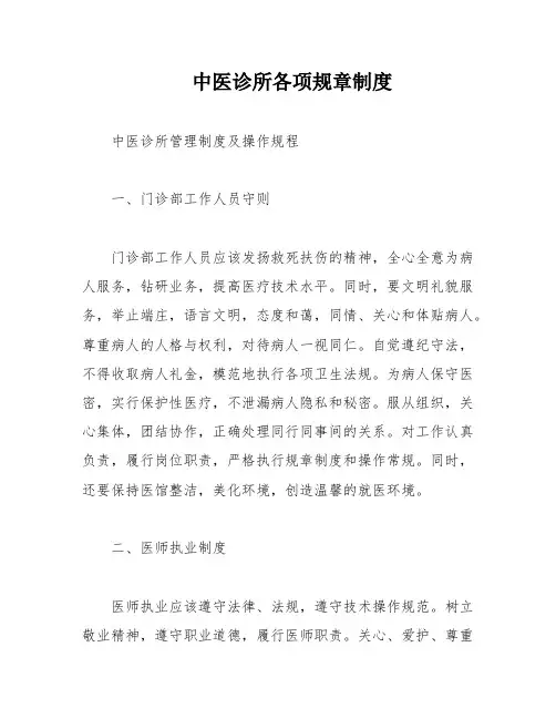 中医诊所各项规章制度