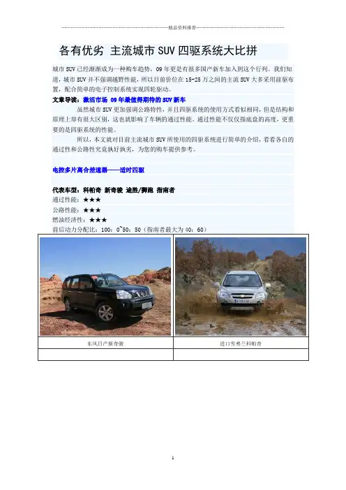 主流几种电子四驱方式的对比