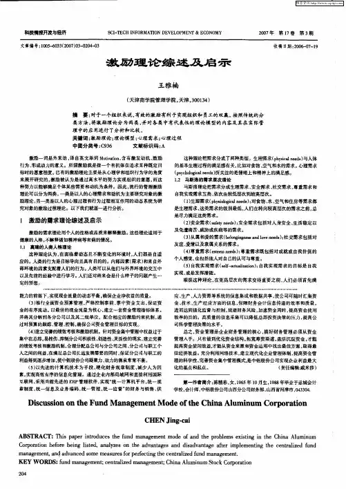 激励理论综述及启示